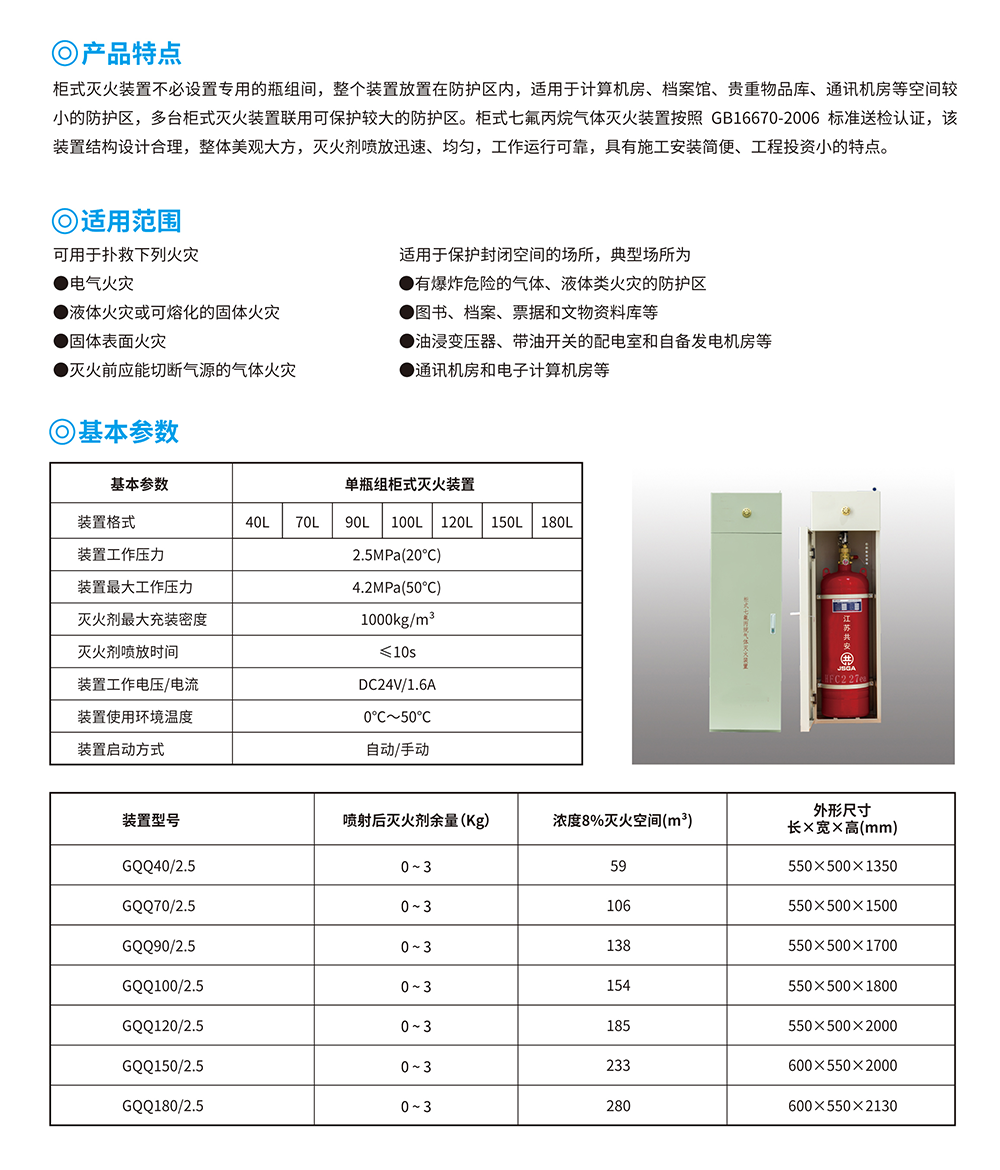 單柜式七氟丙烷氣體滅火系統(tǒng)