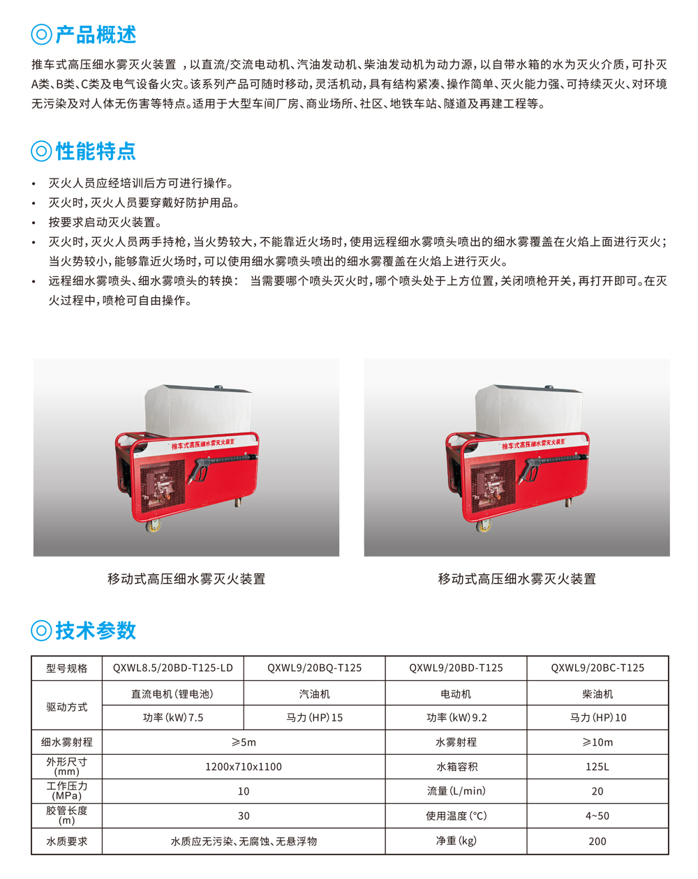 移動式高壓細水霧滅火系統